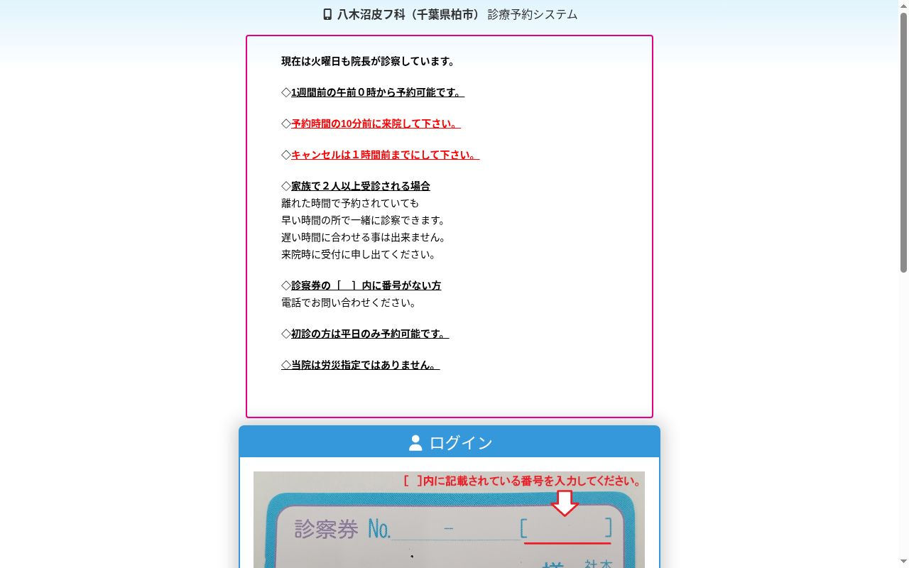 八木沼皮フ科の公式サイトのスクリーンショット