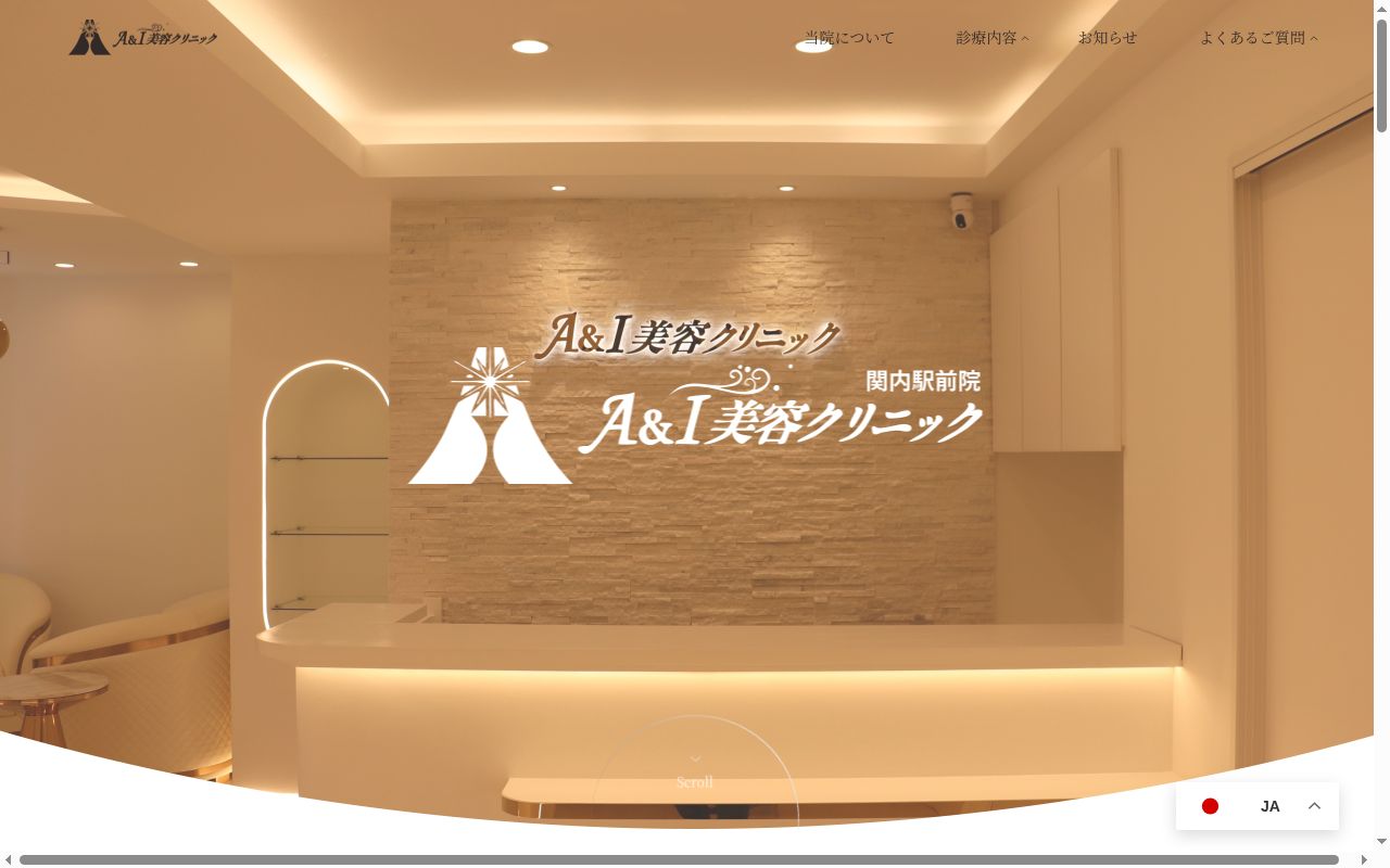 A&I美容クリニック関内駅前院の公式サイトのスクリーンショット