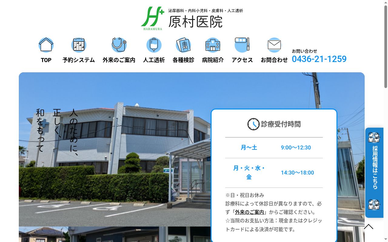 医療法人社団 高原会 原村医院の公式サイトのスクリーンショット