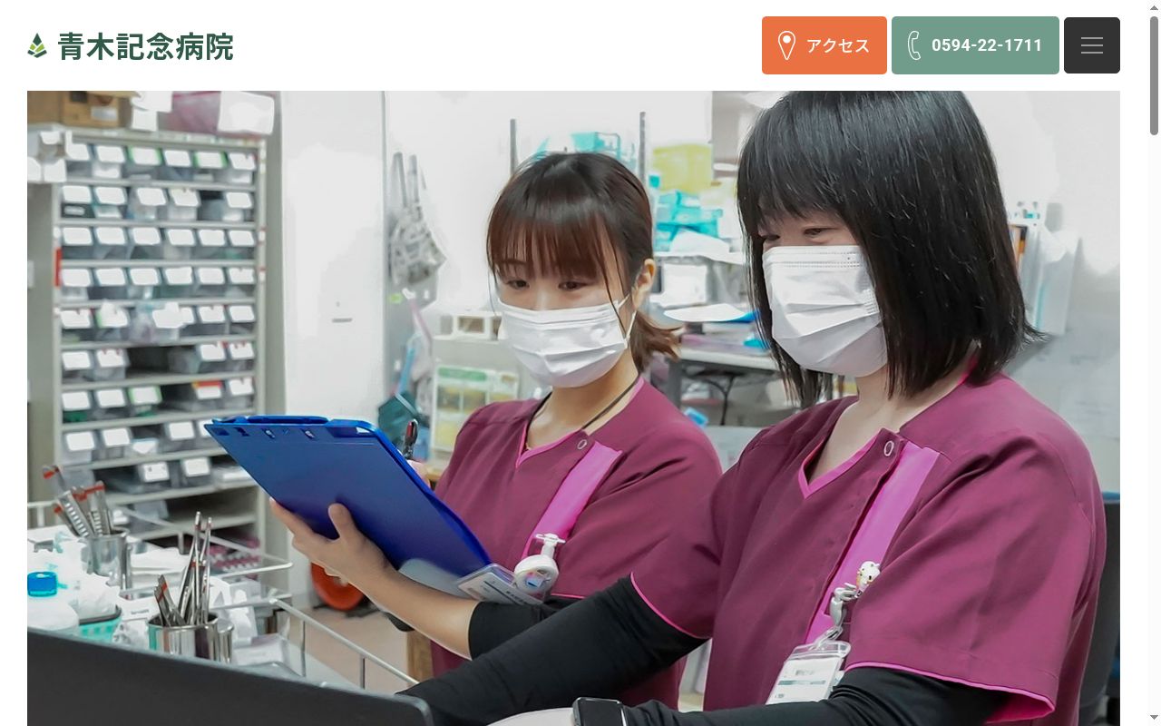 青木記念病院の公式サイトのスクリーンショット