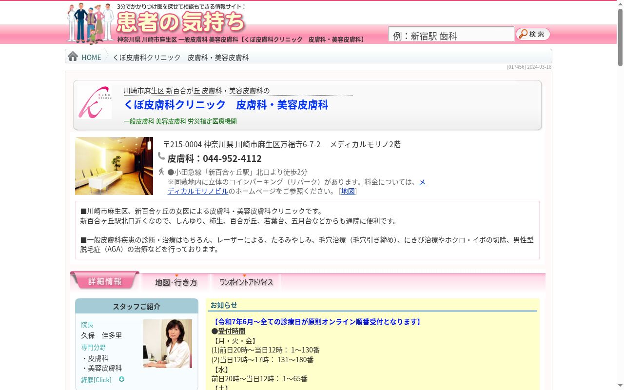 くぼ皮膚科クリニックの公式サイトのスクリーンショット