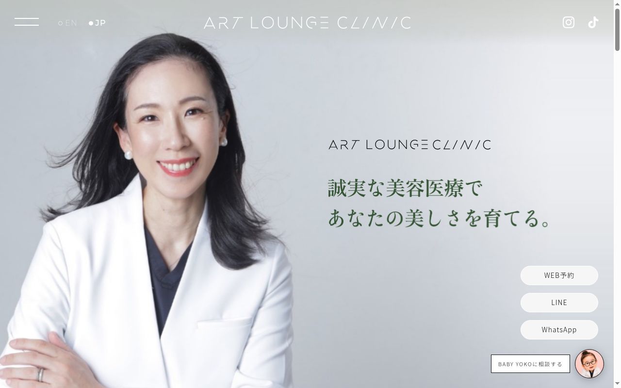 一般社団法人Artbase Art Lounge Clinicの公式サイトのスクリーンショット
