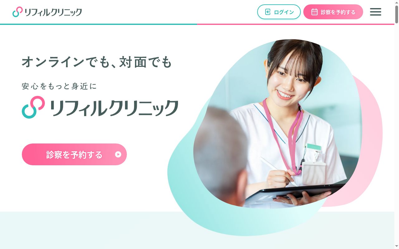 医療法人社団リフィルパートナーズ リフィルクリニックの公式サイトのスクリーンショット
