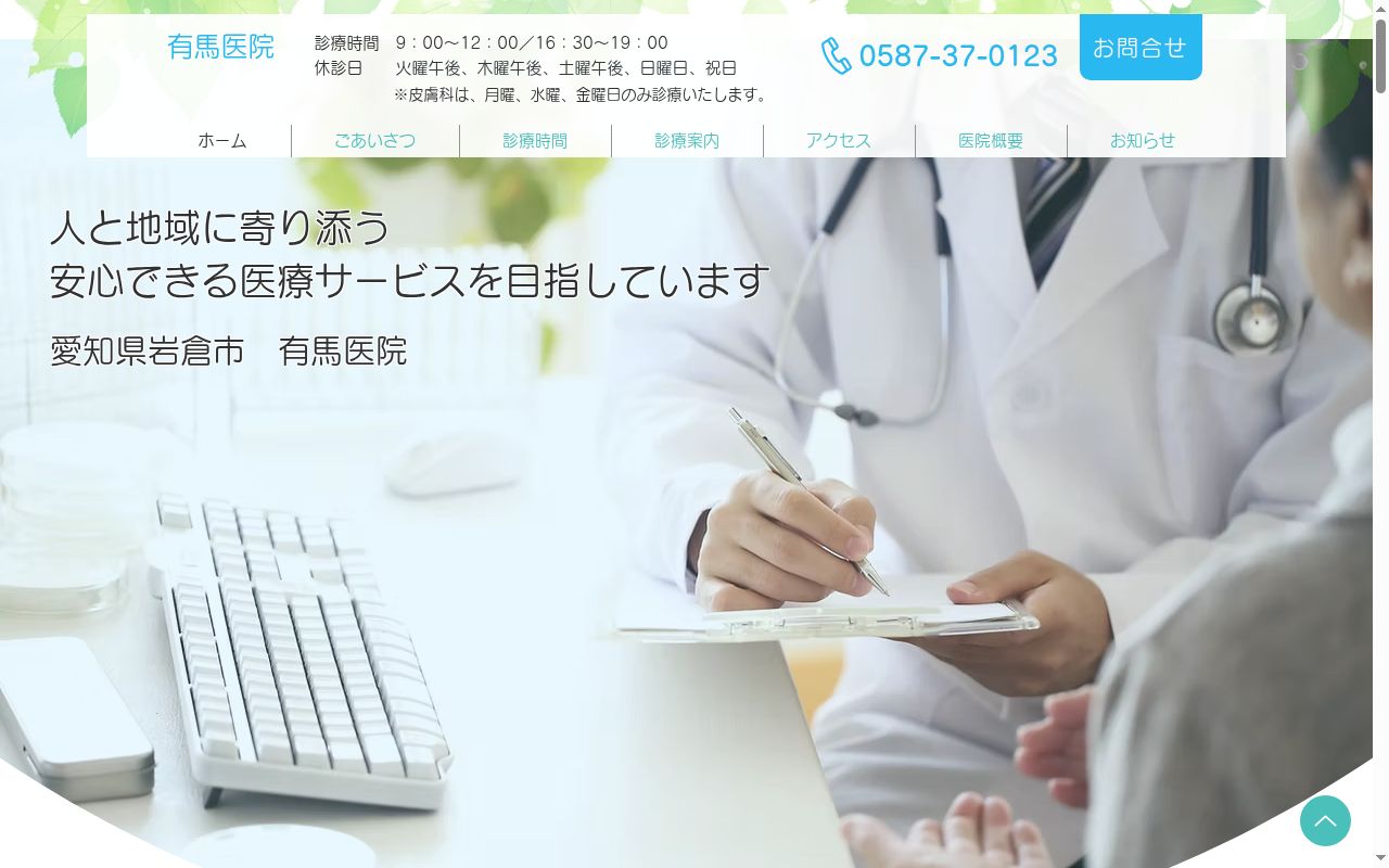 有馬医院の公式サイトのスクリーンショット