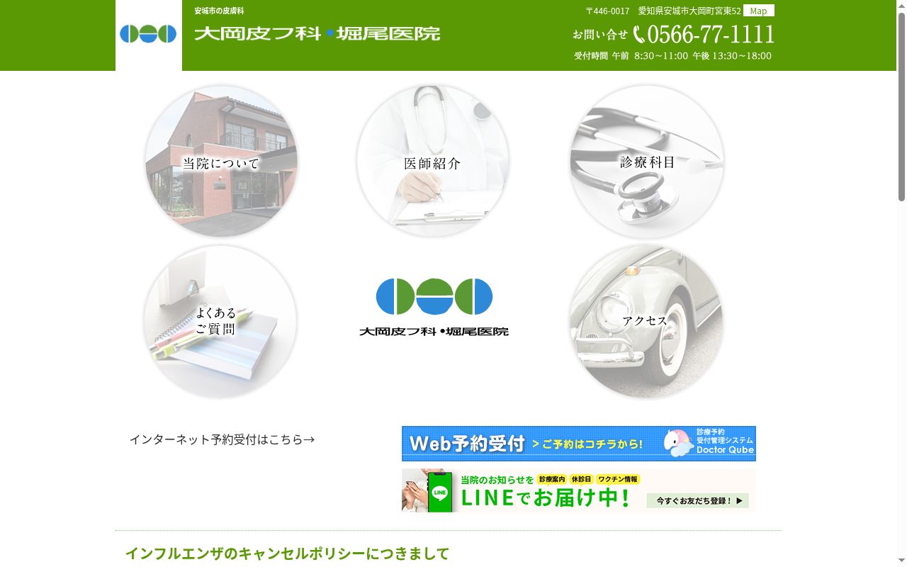 大岡皮膚科堀尾医院の公式サイトのスクリーンショット