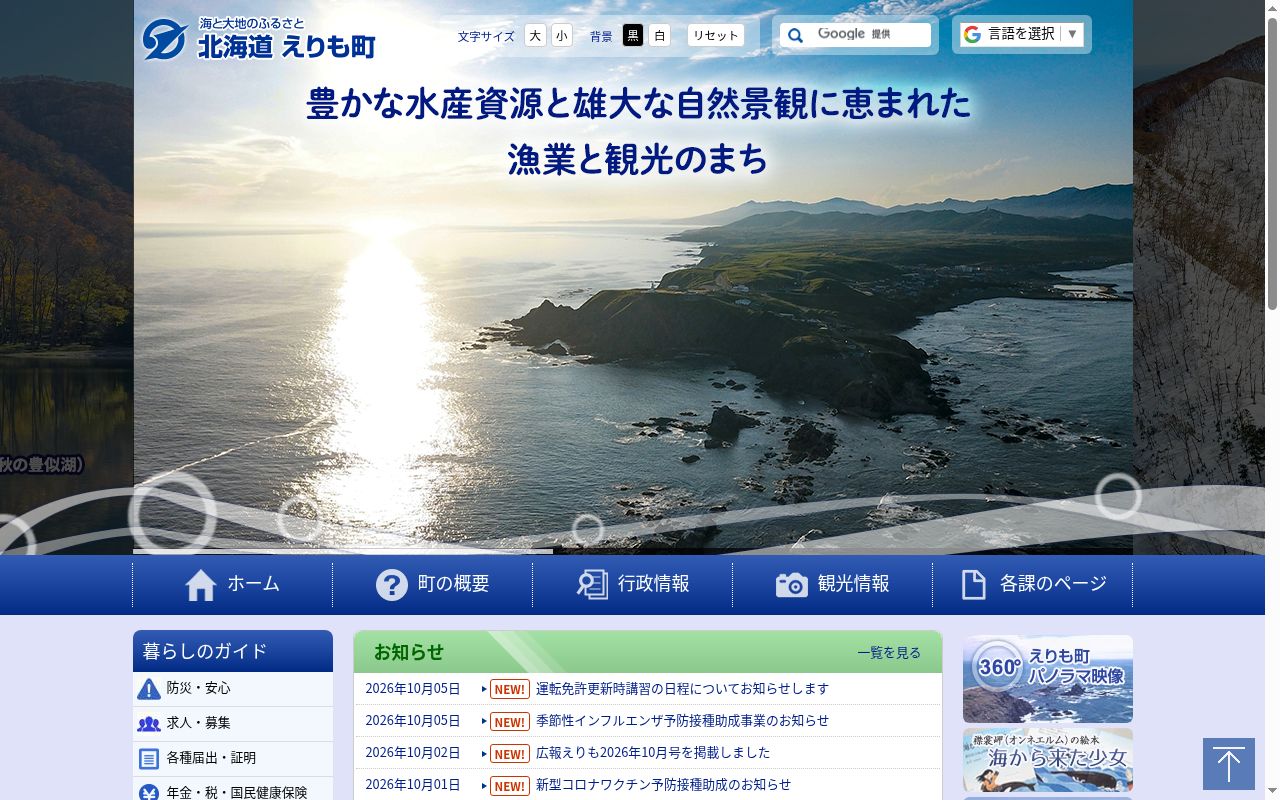 えりも町国民健康保険診療所の公式サイトのスクリーンショット