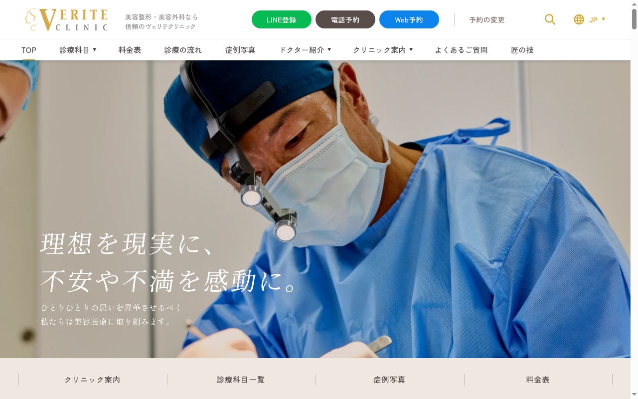 医療法人社団輝生会 美容・形成外科 ヴェリテクリニックの公式サイトのスクリーンショット
