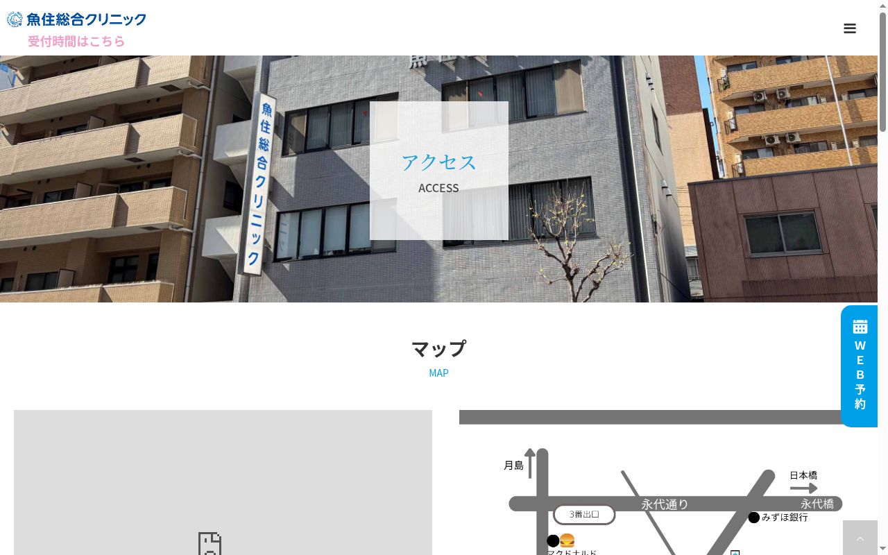 医療法人社団芳葵会 魚住総合クリニックの公式サイトのスクリーンショット