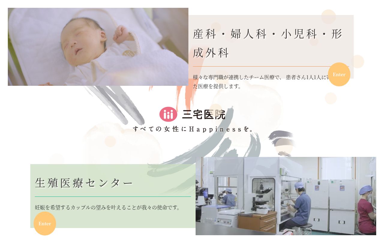 三宅医院の公式サイトのスクリーンショット