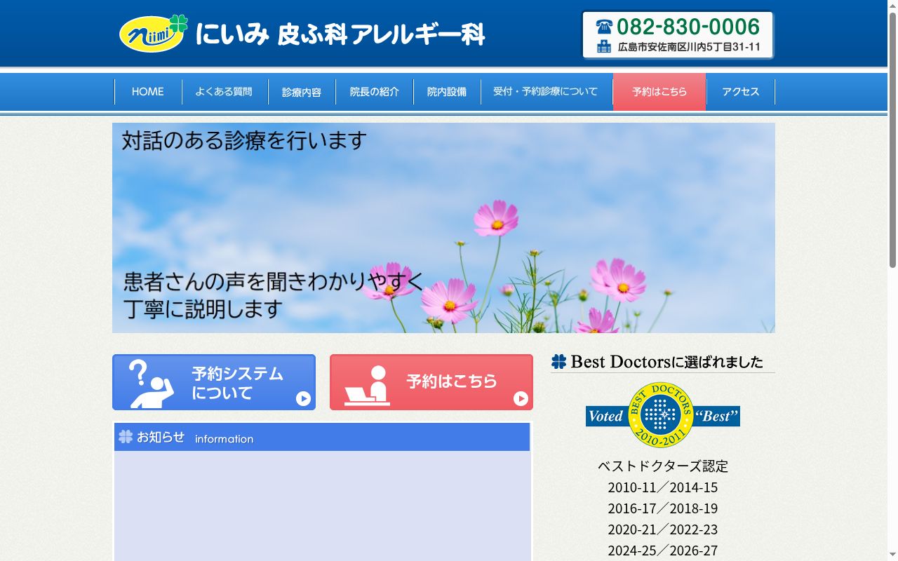 にいみ皮ふ科アレルギー科の公式サイトのスクリーンショット