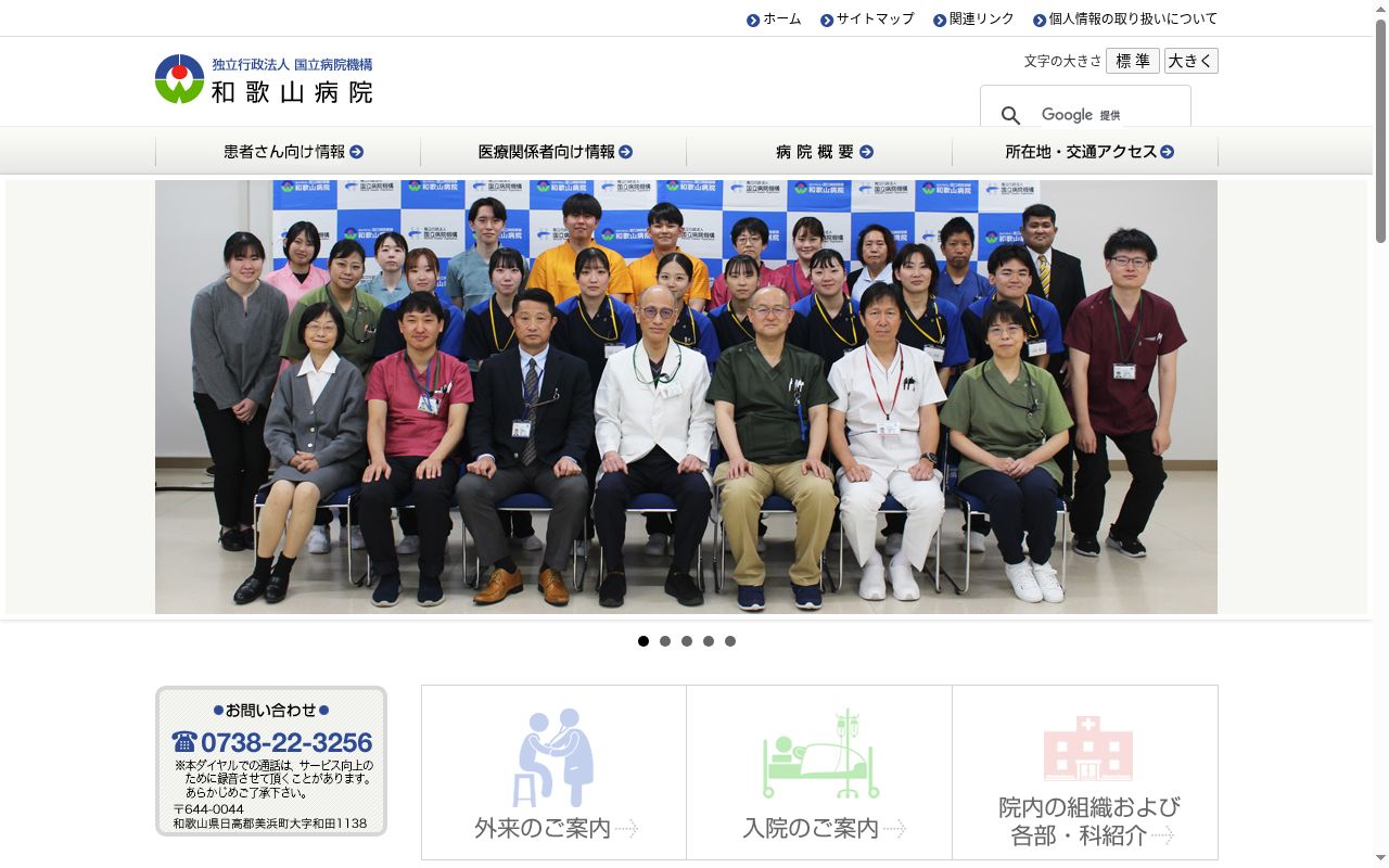 独立行政法人 国立病院機構 和歌山病院の公式サイトのスクリーンショット