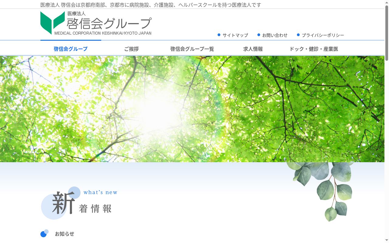 医療法人 啓信会 京都きづ川病院の公式サイトのスクリーンショット