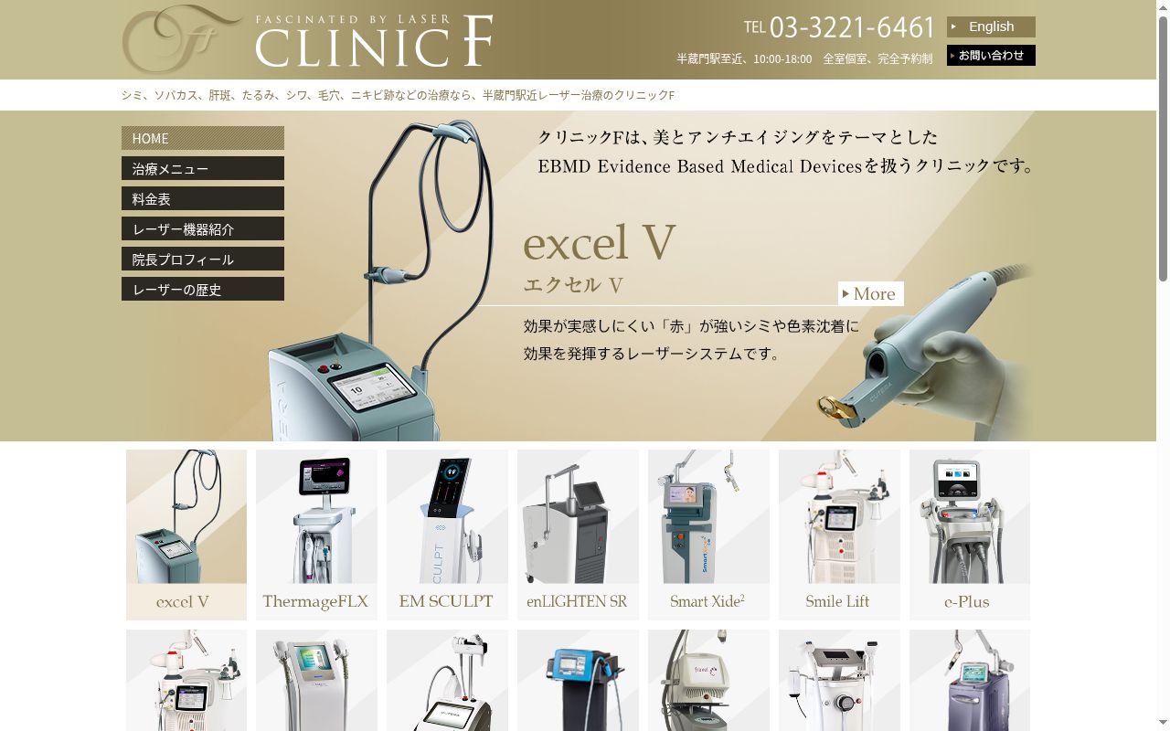 クリニックＦの公式サイトのスクリーンショット