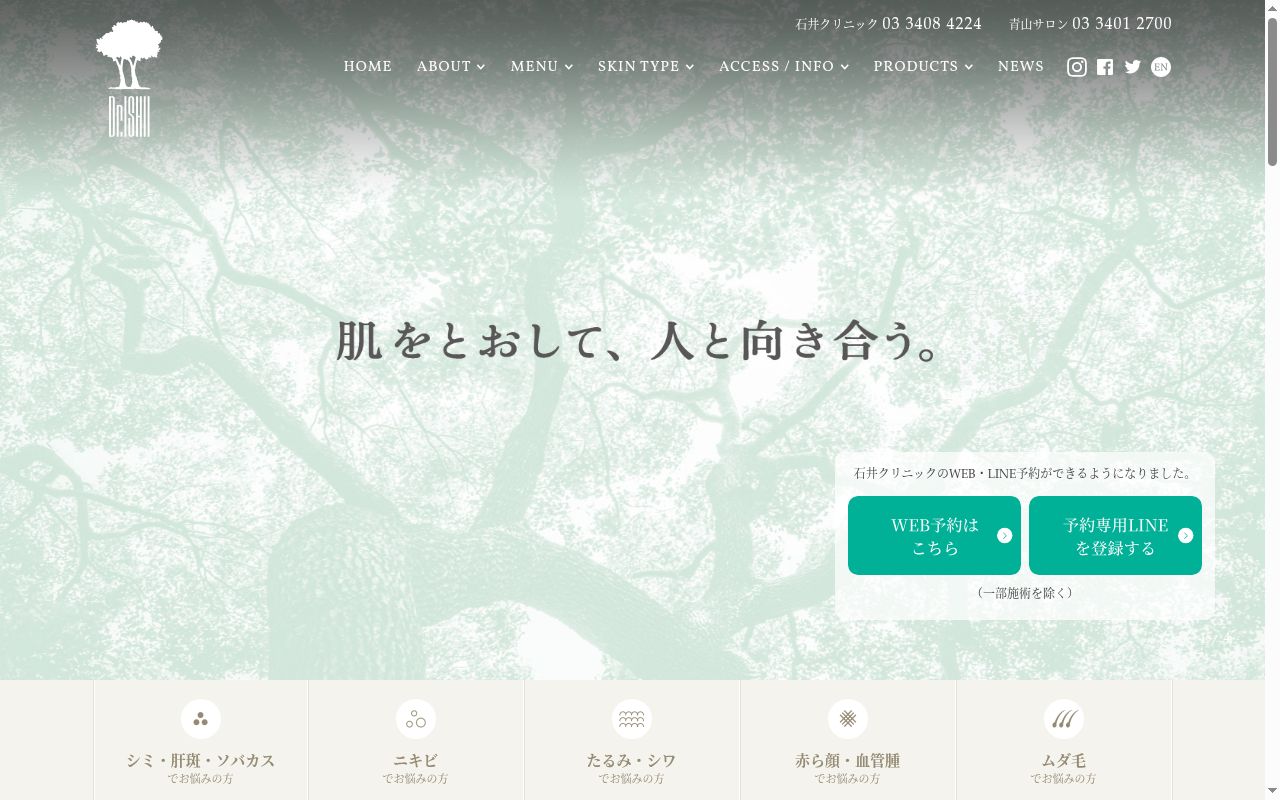 医療法人社団石禮会　石井クリニックの公式サイトのスクリーンショット