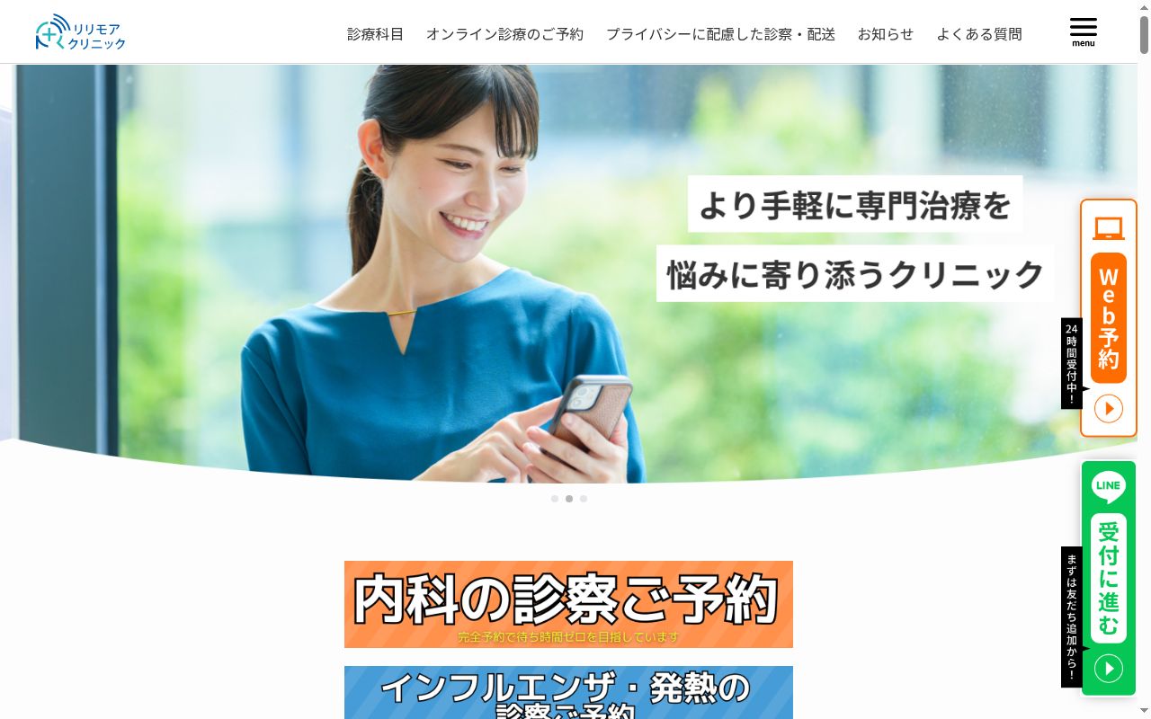 リリモアクリニック内科歯科の公式サイトのスクリーンショット