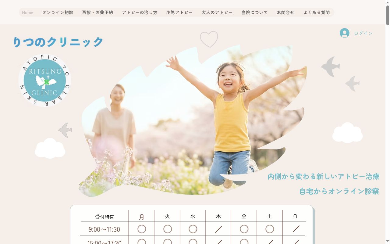 医療法人社団仁りつのクリニックの公式サイトのスクリーンショット