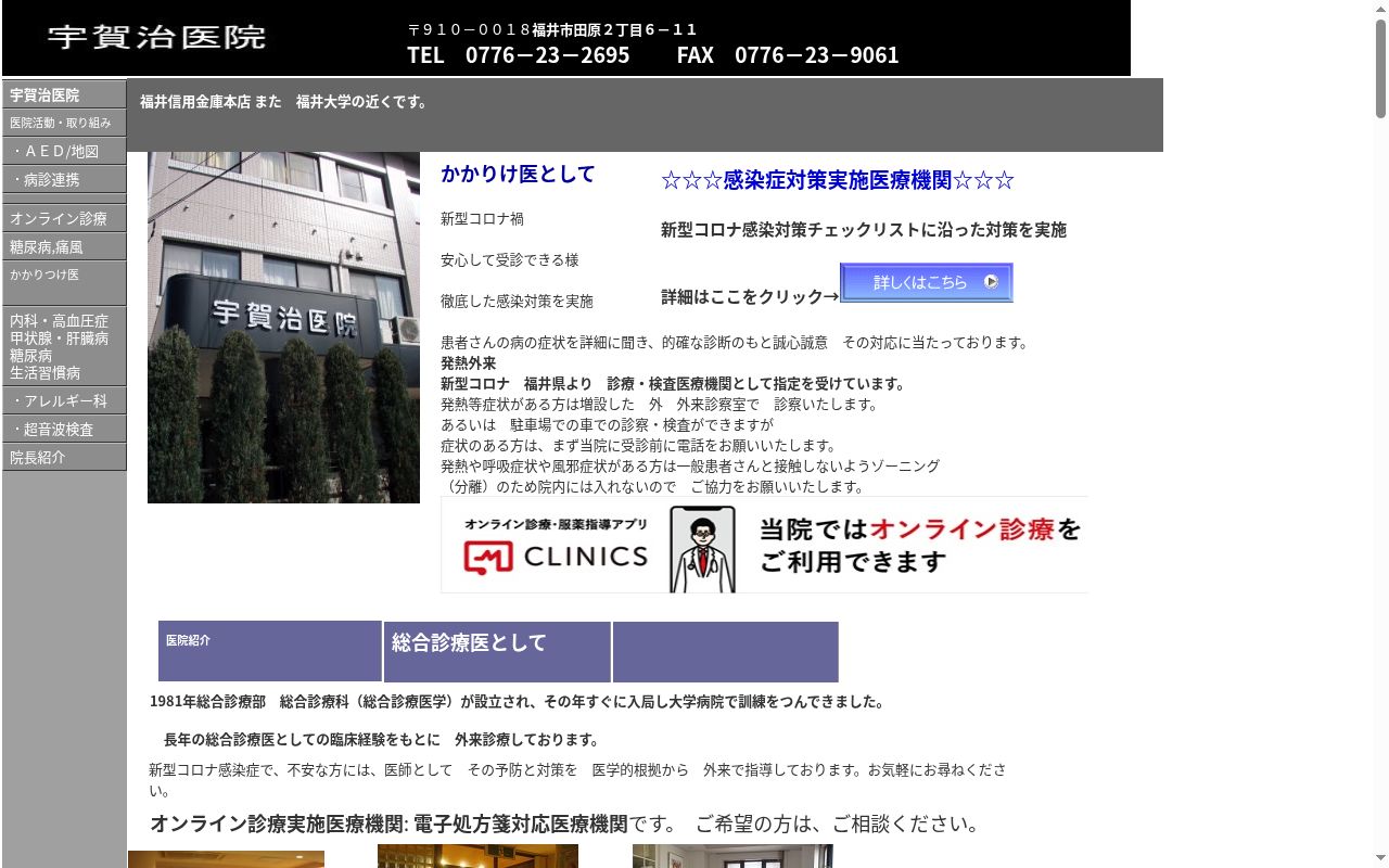 宇賀治医院の公式サイトのスクリーンショット