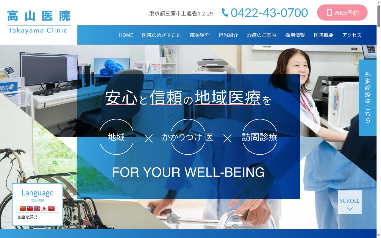 高山医院の公式サイトのスクリーンショット