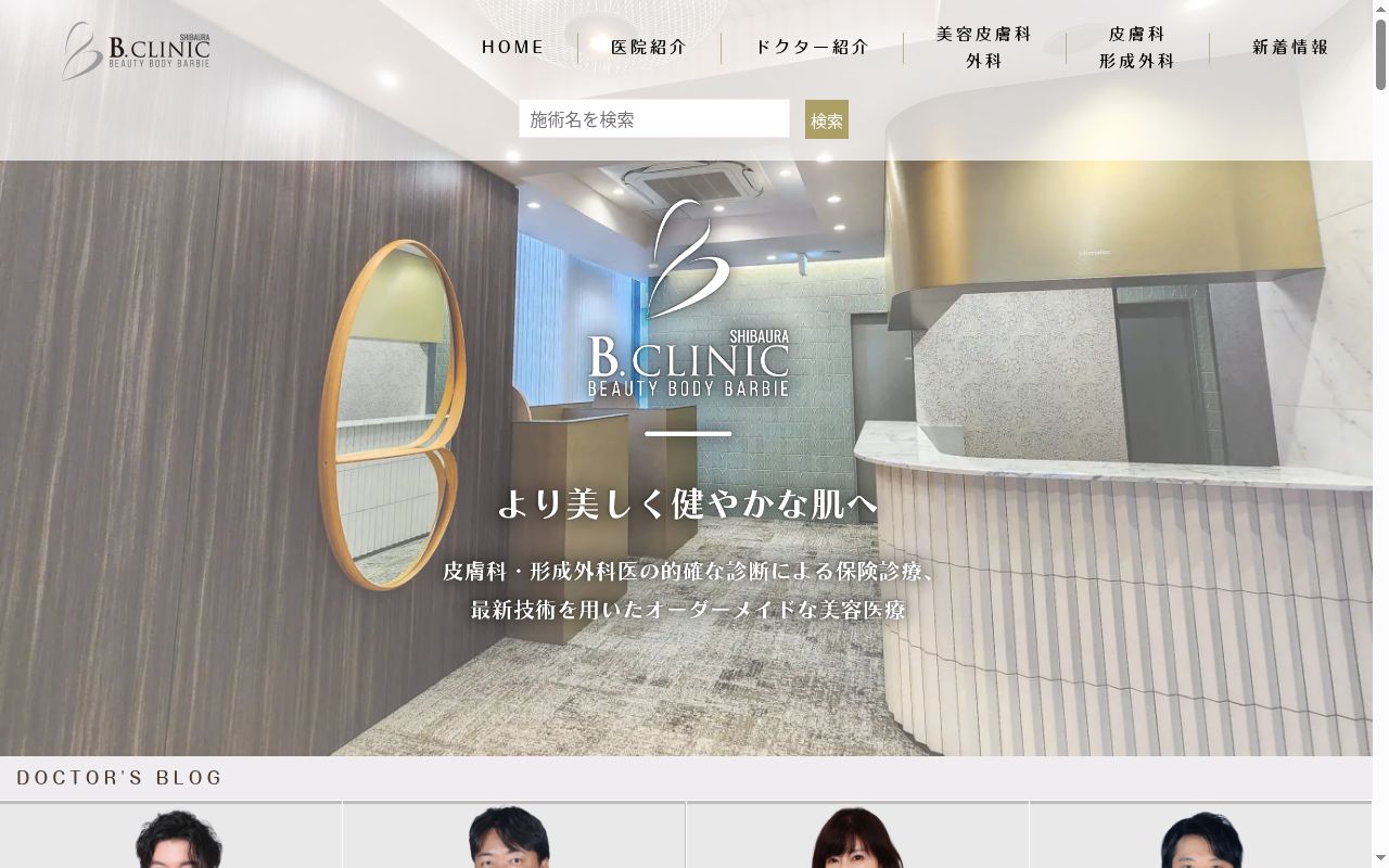 医療法人邦寿会　芝浦Ｂ．クリニックの公式サイトのスクリーンショット