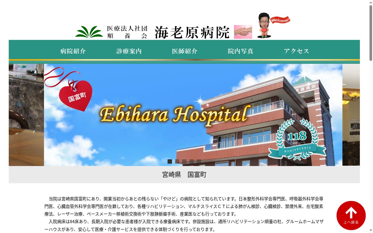 医療法人社団 順養会 海老原病院の公式サイトのスクリーンショット