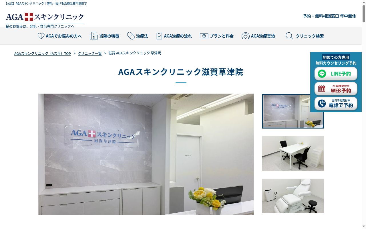 ＡＧＡスキンクリニック　滋賀草津院の公式サイトのスクリーンショット