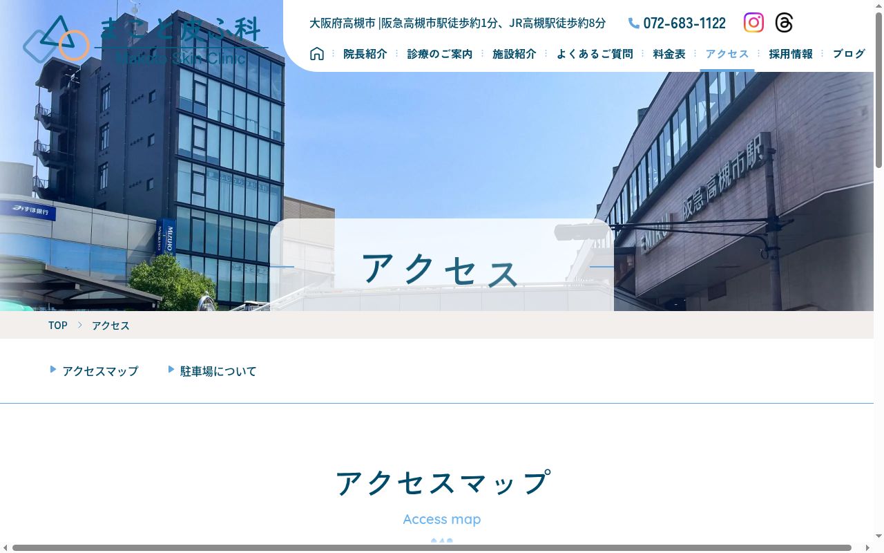 まこと皮ふ科の公式サイトのスクリーンショット
