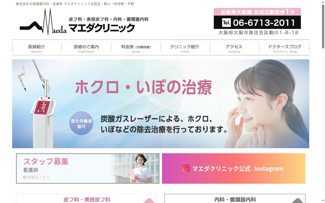 医療法人マエダクリニックの公式サイトのスクリーンショット