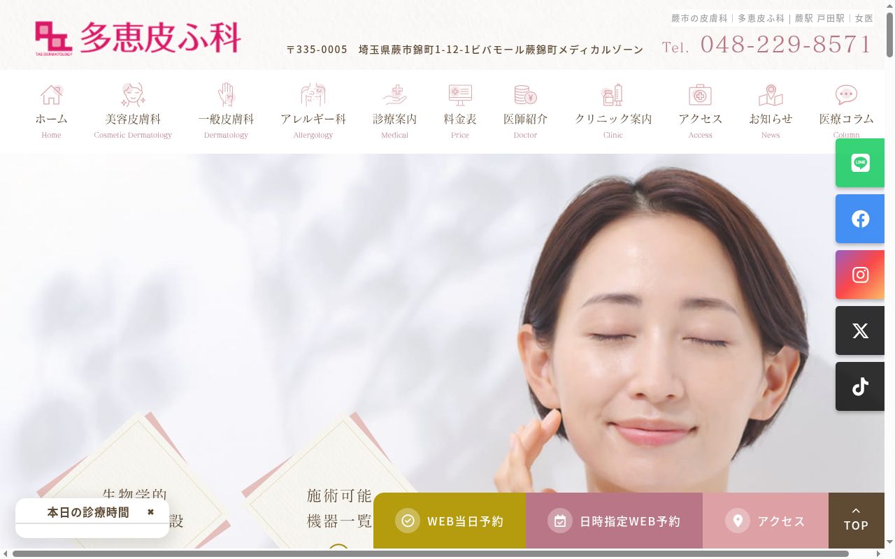 多恵皮ふ科の公式サイトのスクリーンショット