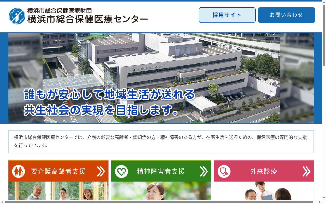 横浜市総合保健医療センター診療所の公式サイトのスクリーンショット