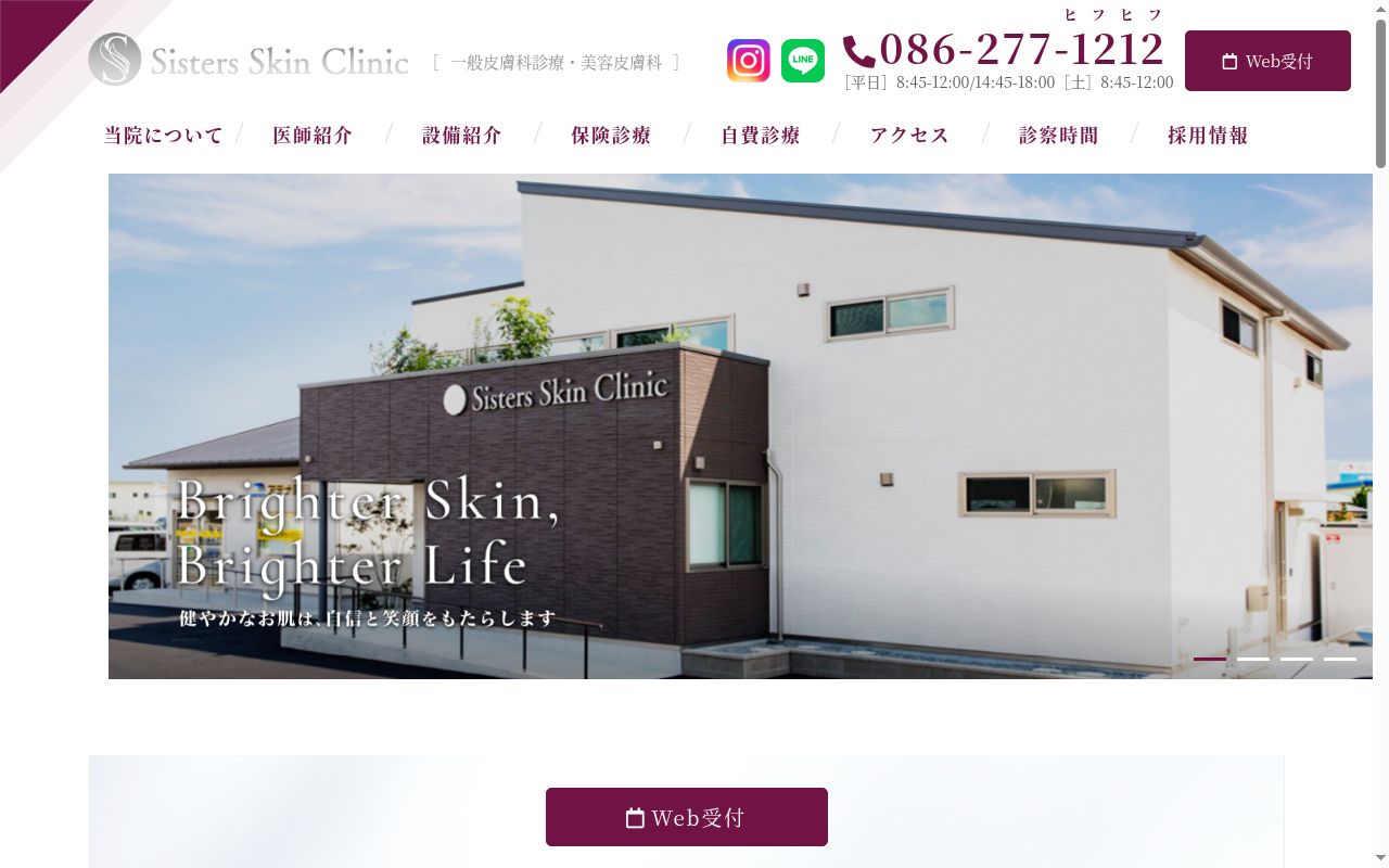 シスターズ皮フ科の公式サイトのスクリーンショット