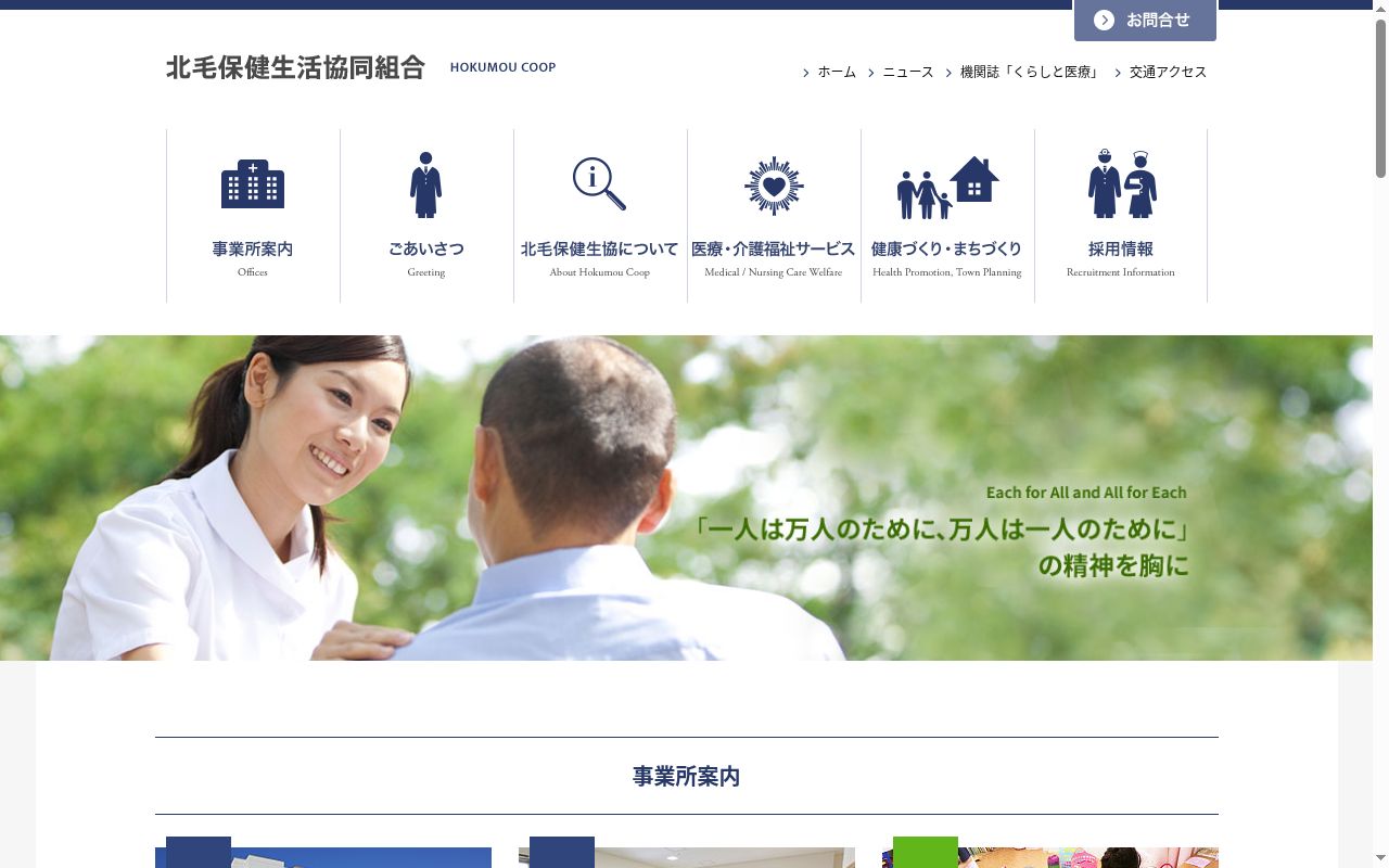 北毛保健生活協同組合北毛病院の公式サイトのスクリーンショット