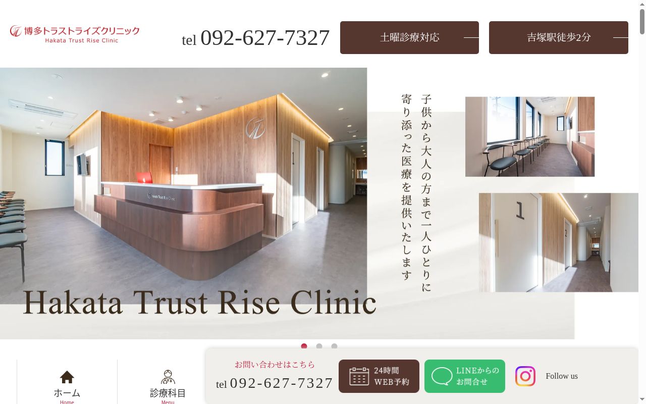 医療法人ＭＩＲＩＺＥ　博多トラストライズクリニックの公式サイトのスクリーンショット