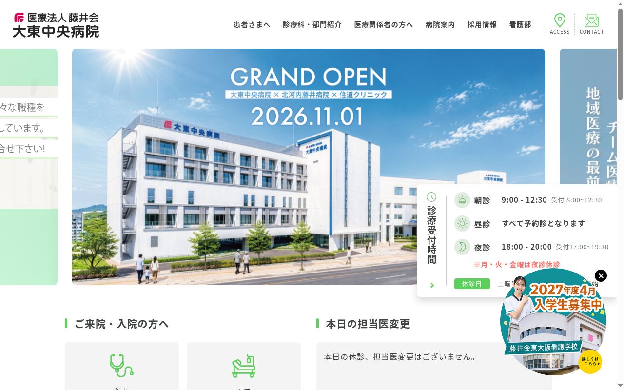 医療法人藤井会大東中央病院の公式サイトのスクリーンショット