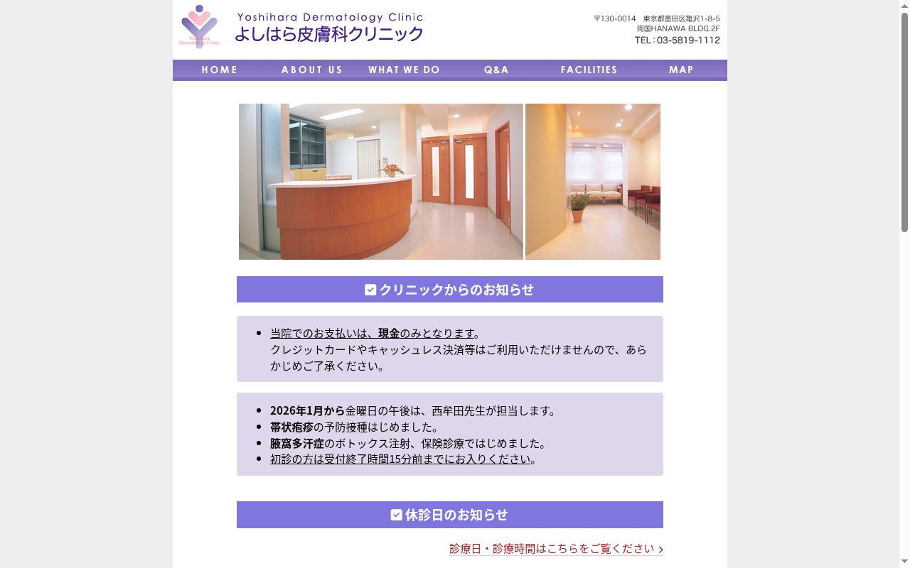 医療法人社団光伸会 よしはら皮膚科クリニックの公式サイトのスクリーンショット
