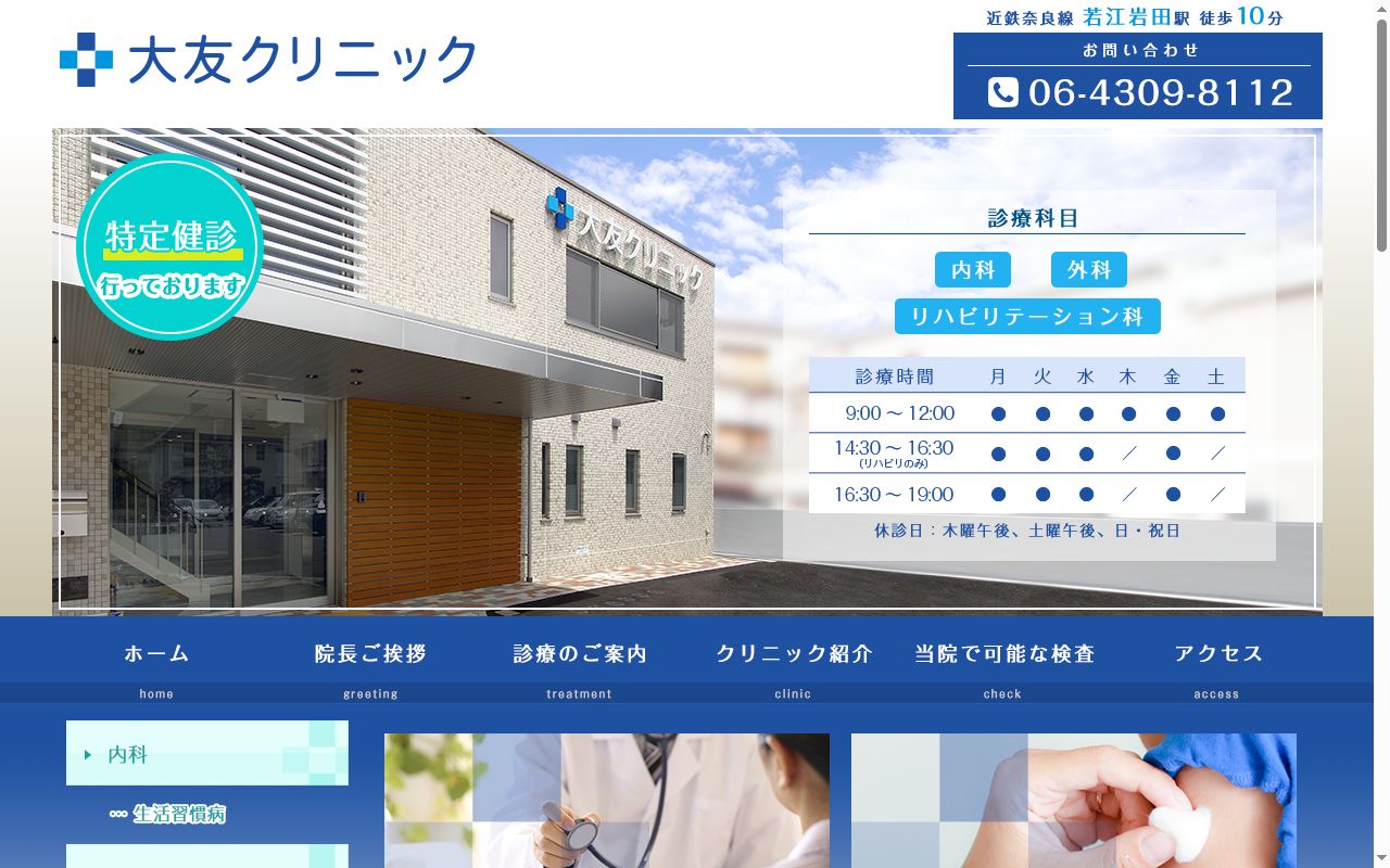 大友クリニックの公式サイトのスクリーンショット