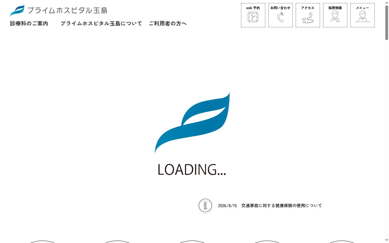 医療法人賀新会　プライムホスピタル玉島の公式サイトのスクリーンショット