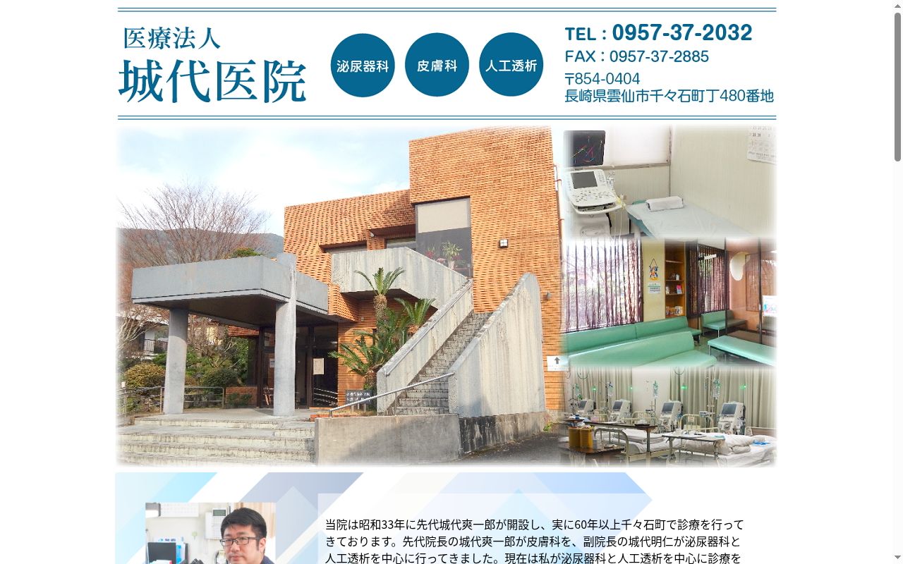 医療法人　城代医院の公式サイトのスクリーンショット