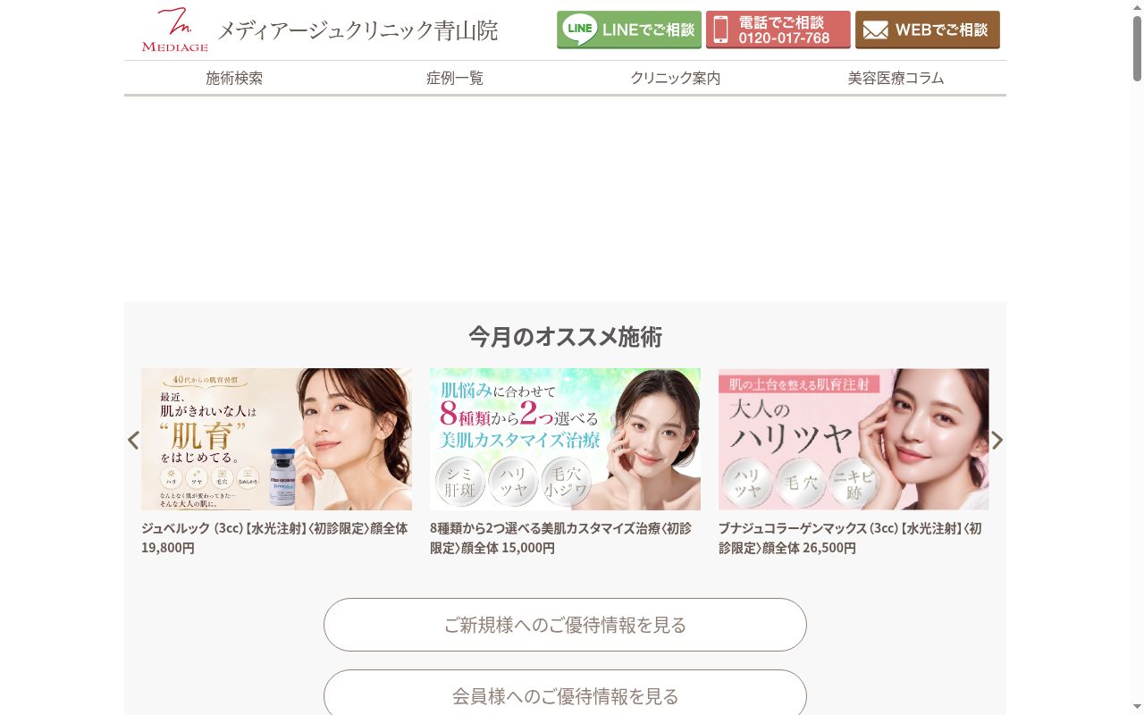 医療法人社団ＭＥＤＩＡＧＥ　メディアージュクリニック福岡の公式サイトのスクリーンショット