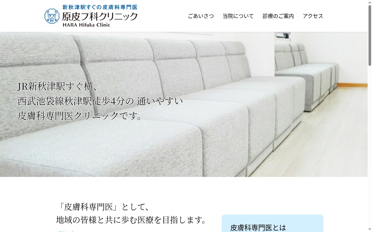 原皮フ科クリニックの公式サイトのスクリーンショット