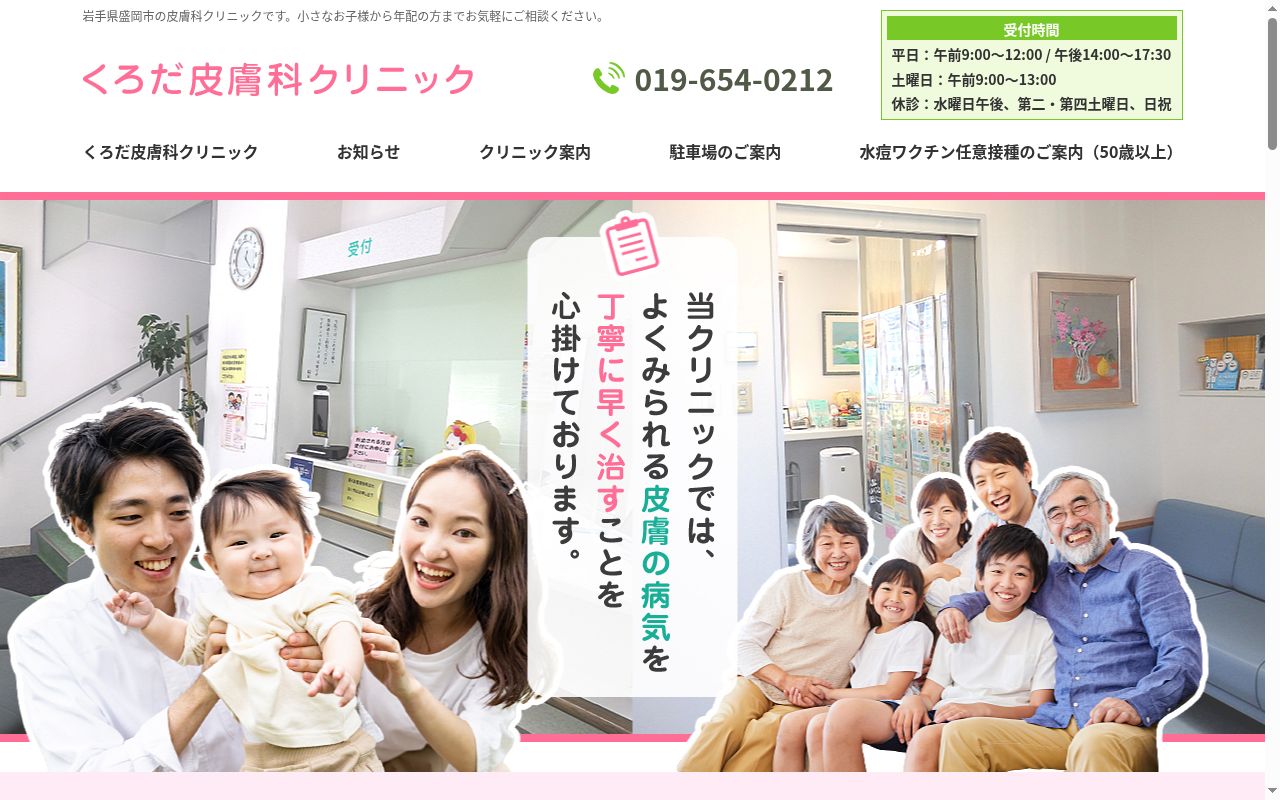 医療法人卯槌　くろだ皮膚科クリニックの公式サイトのスクリーンショット