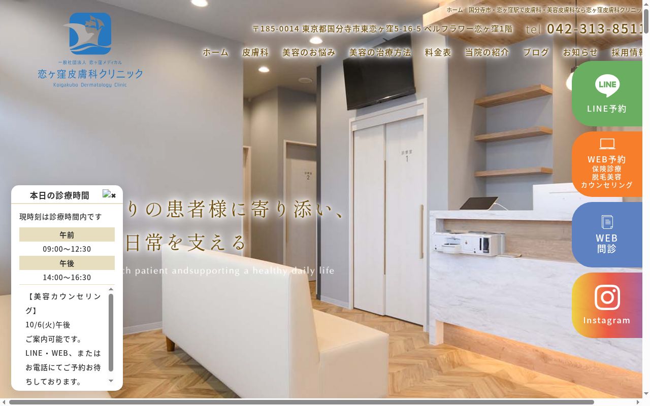 恋ヶ窪皮膚科クリニックの公式サイトのスクリーンショット