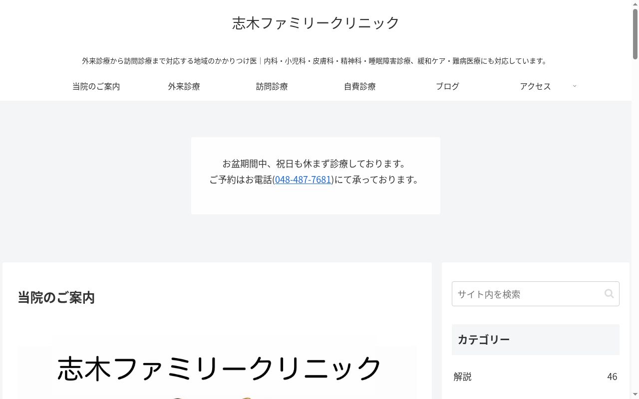 志木ファミリークリニックの公式サイトのスクリーンショット