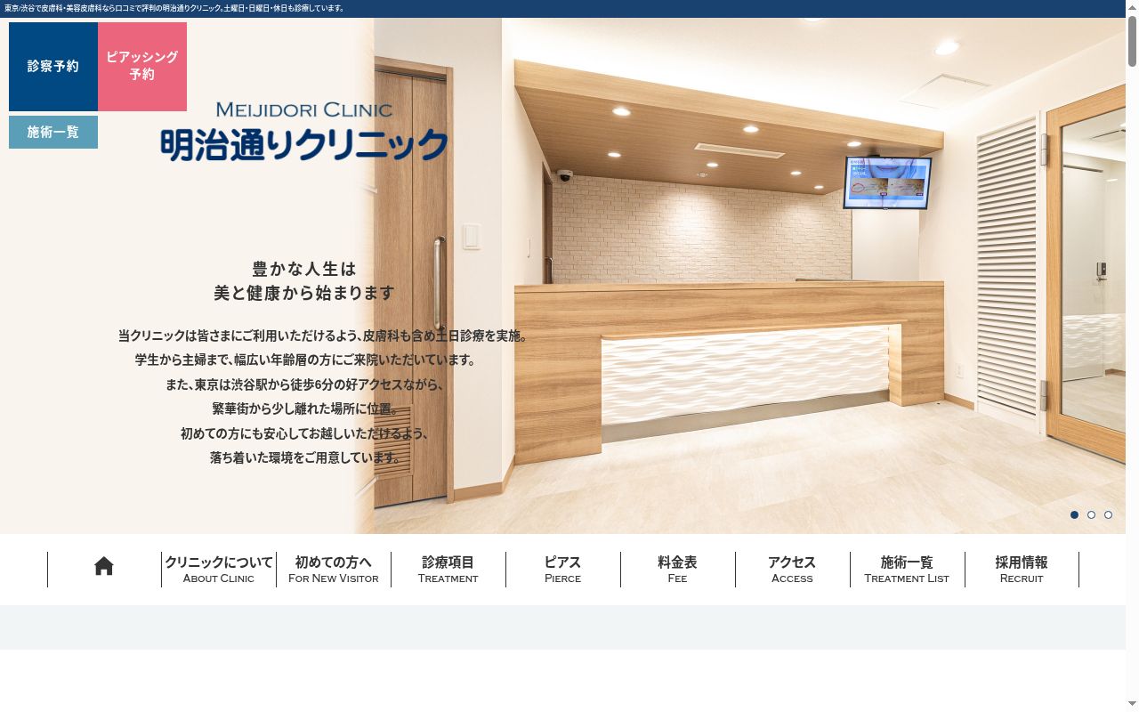 医療法人社団為成会　明治通りクリニックの公式サイトのスクリーンショット