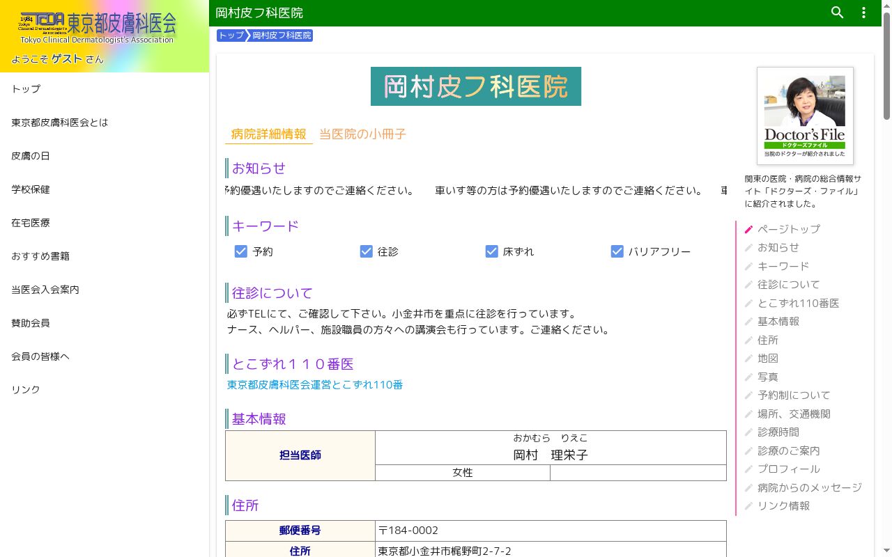 医療法人社団理栄会　岡村皮フ科医院の公式サイトのスクリーンショット