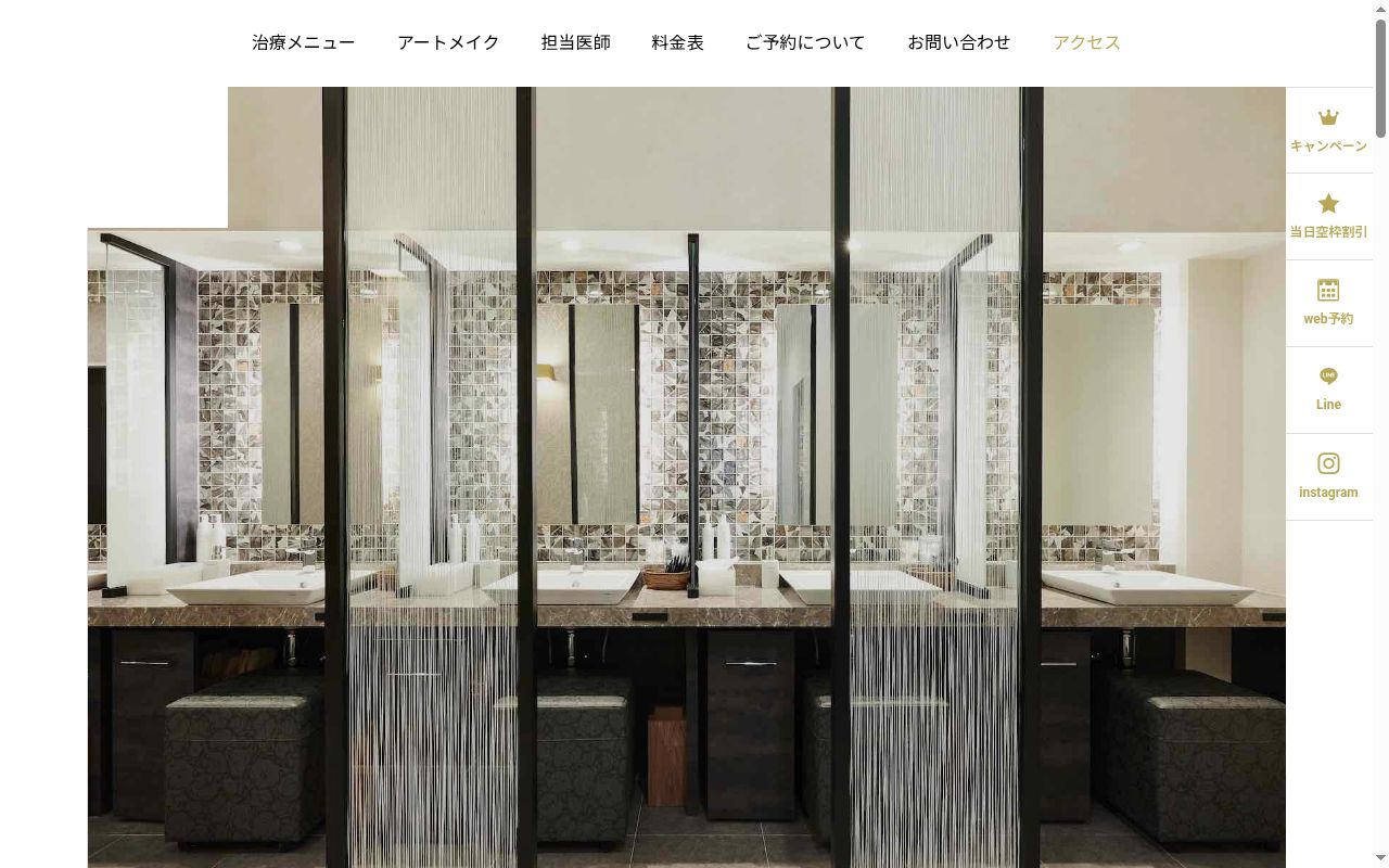 下北沢ルミアージュクリニックの公式サイトのスクリーンショット