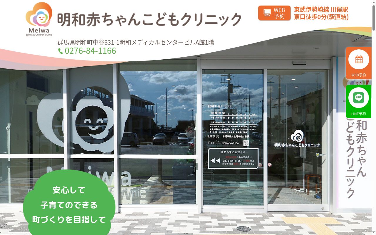 明和赤ちゃんこどもクリニックの公式サイトのスクリーンショット