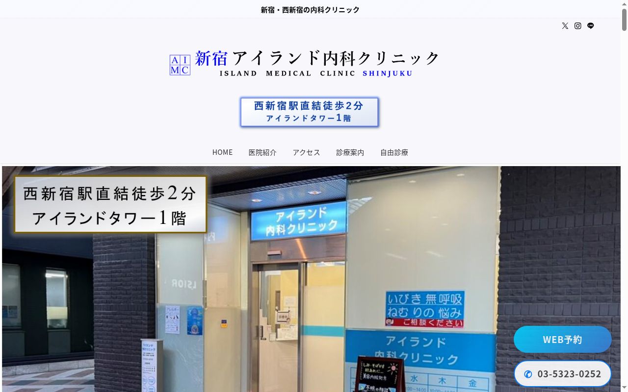 アイランド内科クリニックの公式サイトのスクリーンショット