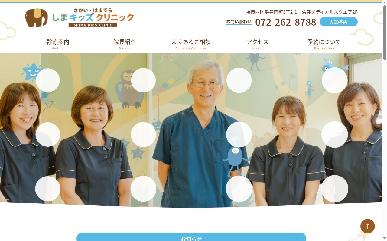 しまキッズクリニックの公式サイトのスクリーンショット