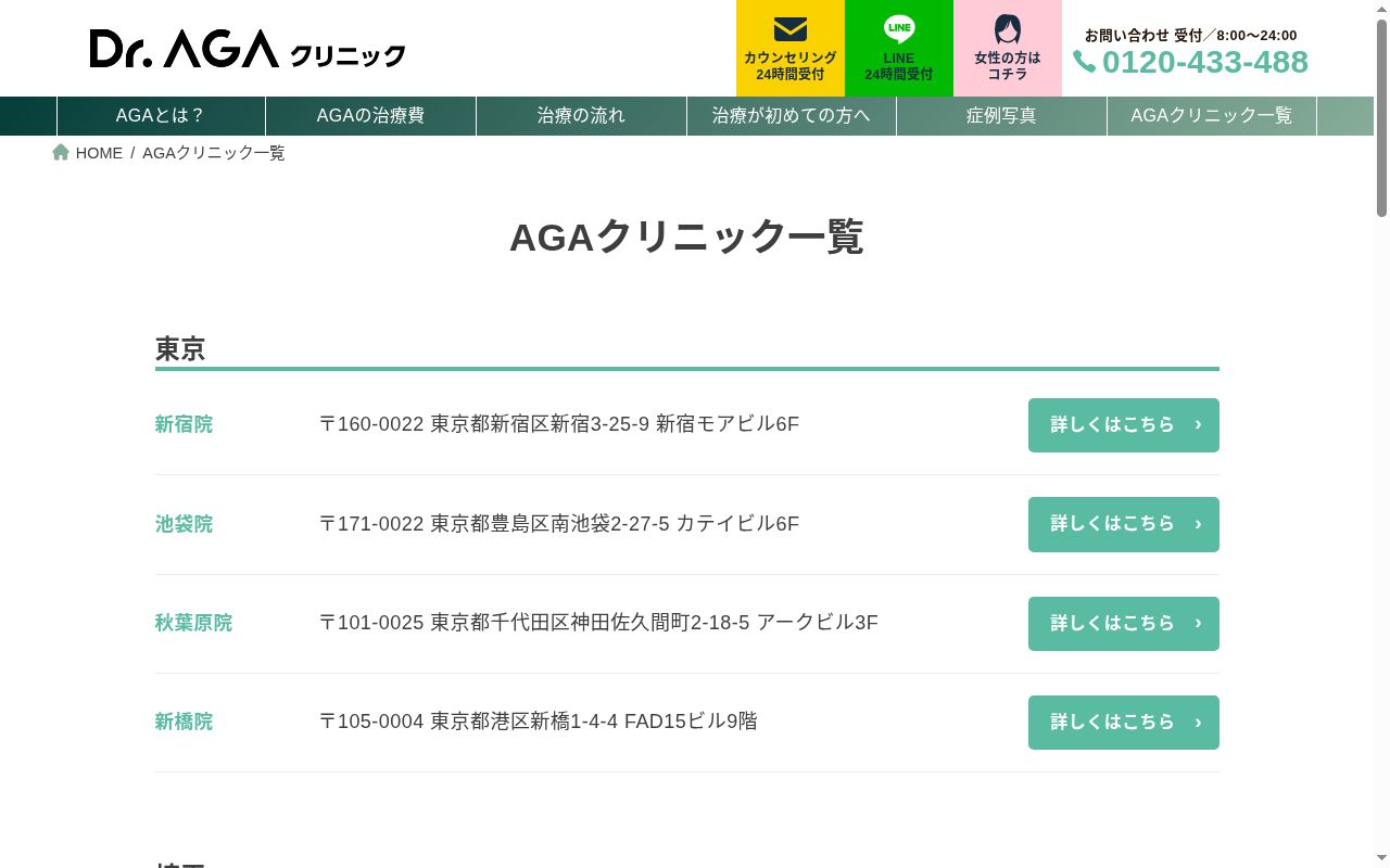 医療法人社団日昇会　Ｄｒ．ＡＧＡクリニック　大阪京橋院の公式サイトのスクリーンショット