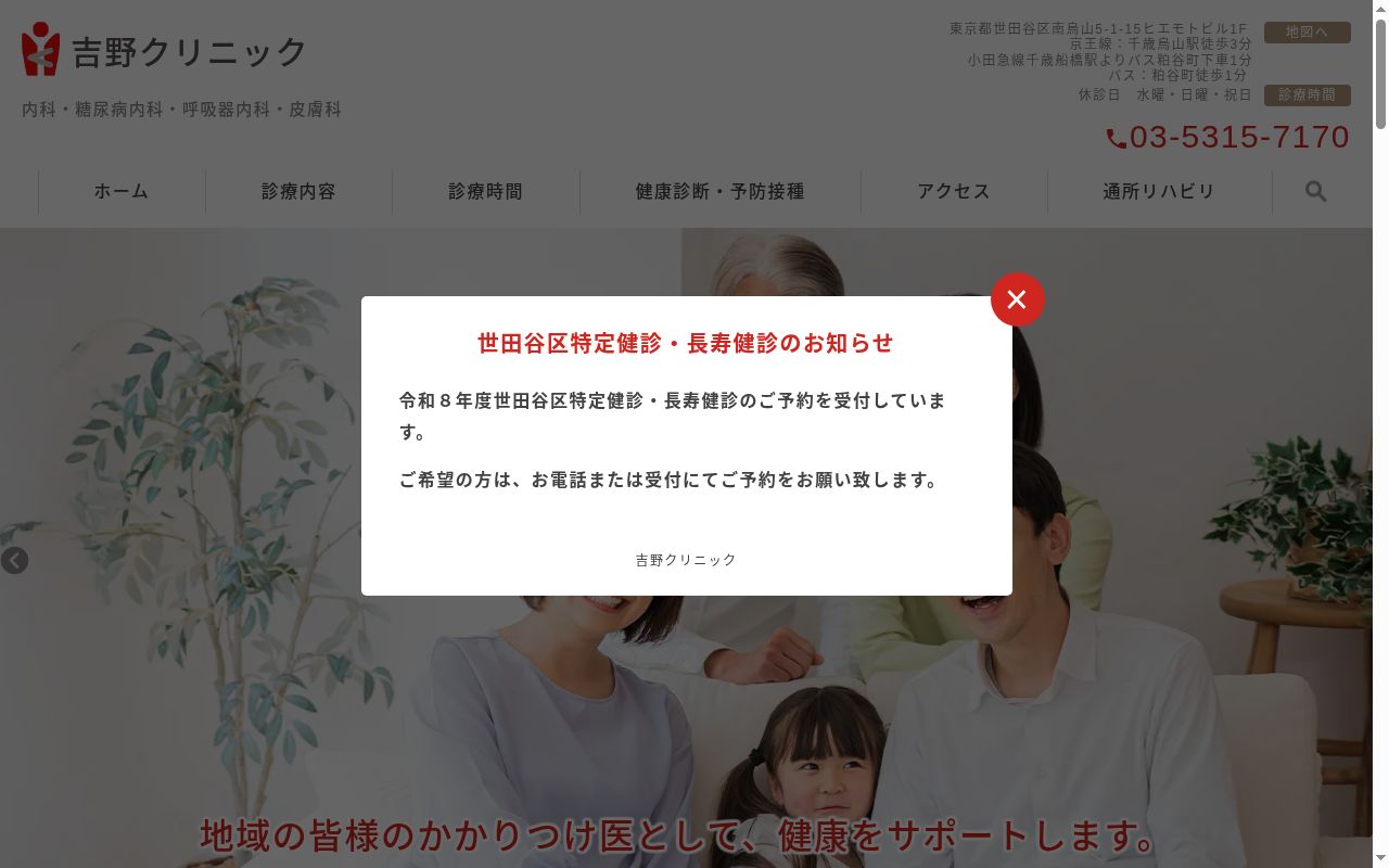 医療法人社団リバイブ　吉野クリニックの公式サイトのスクリーンショット